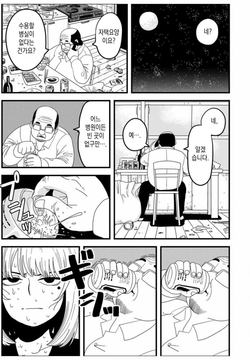 사람은 배트에 맞게되면 죽는다.manhwa - 이미지 29