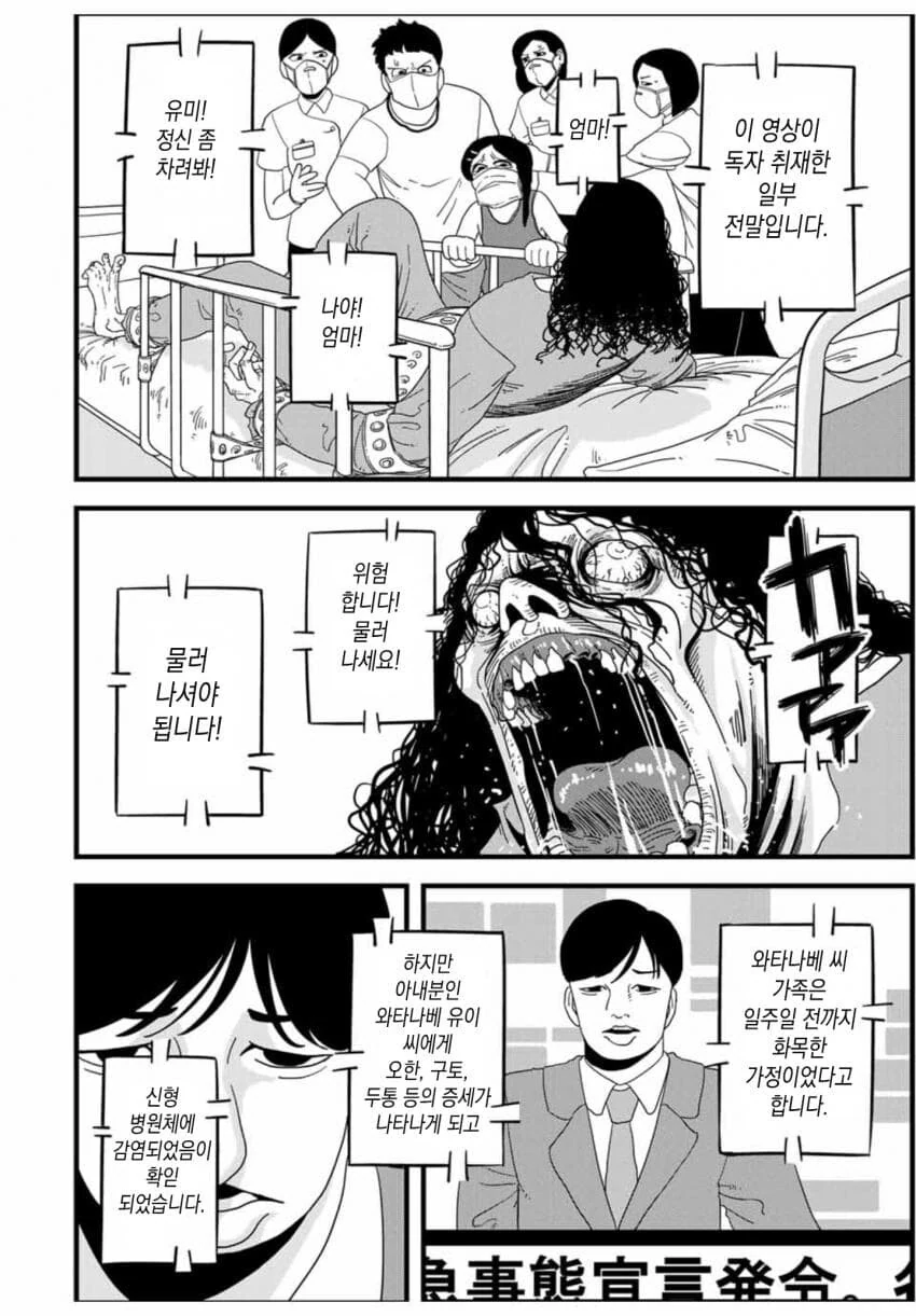 사람은 배트에 맞게되면 죽는다.manhwa - 이미지 34