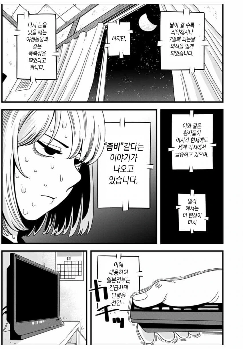 사람은 배트에 맞게되면 죽는다.manhwa - 이미지 35