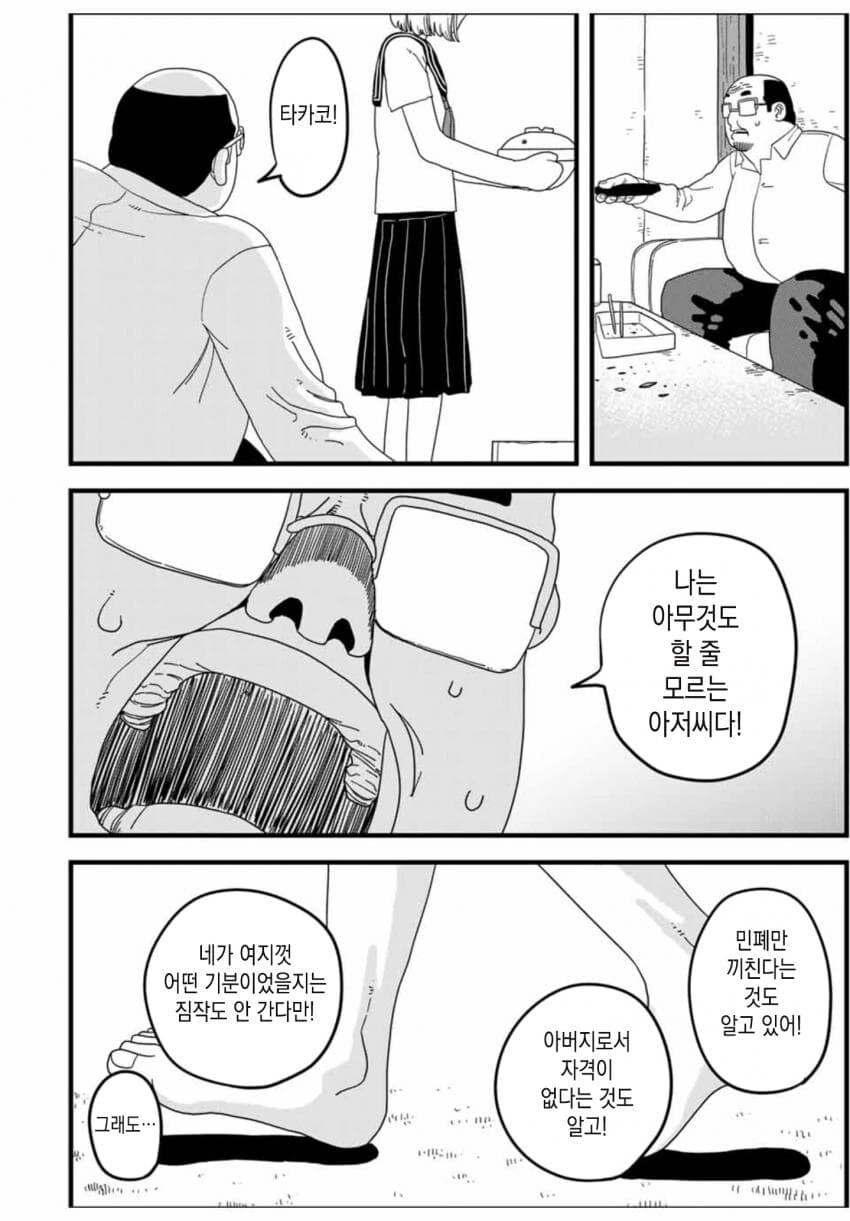 사람은 배트에 맞게되면 죽는다.manhwa - 이미지 36