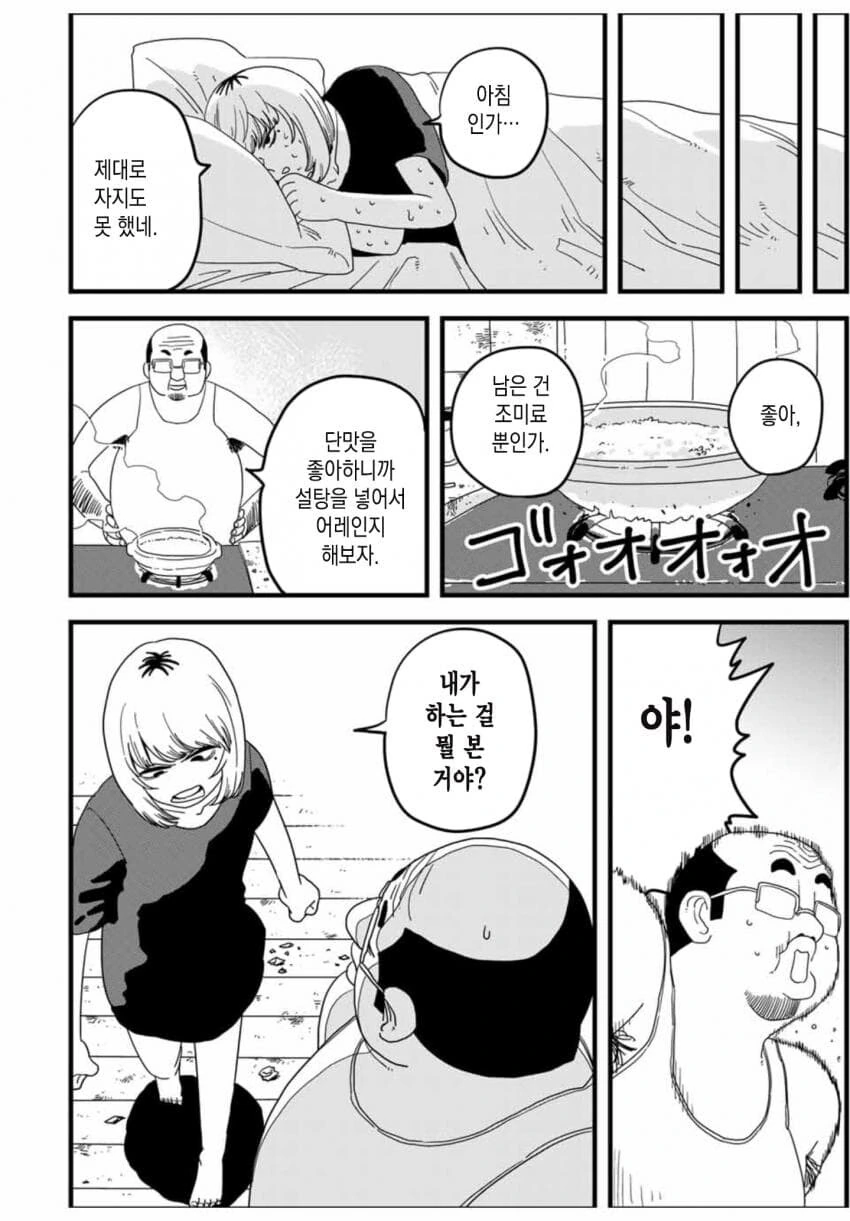 사람은 배트에 맞게되면 죽는다.manhwa - 이미지 38