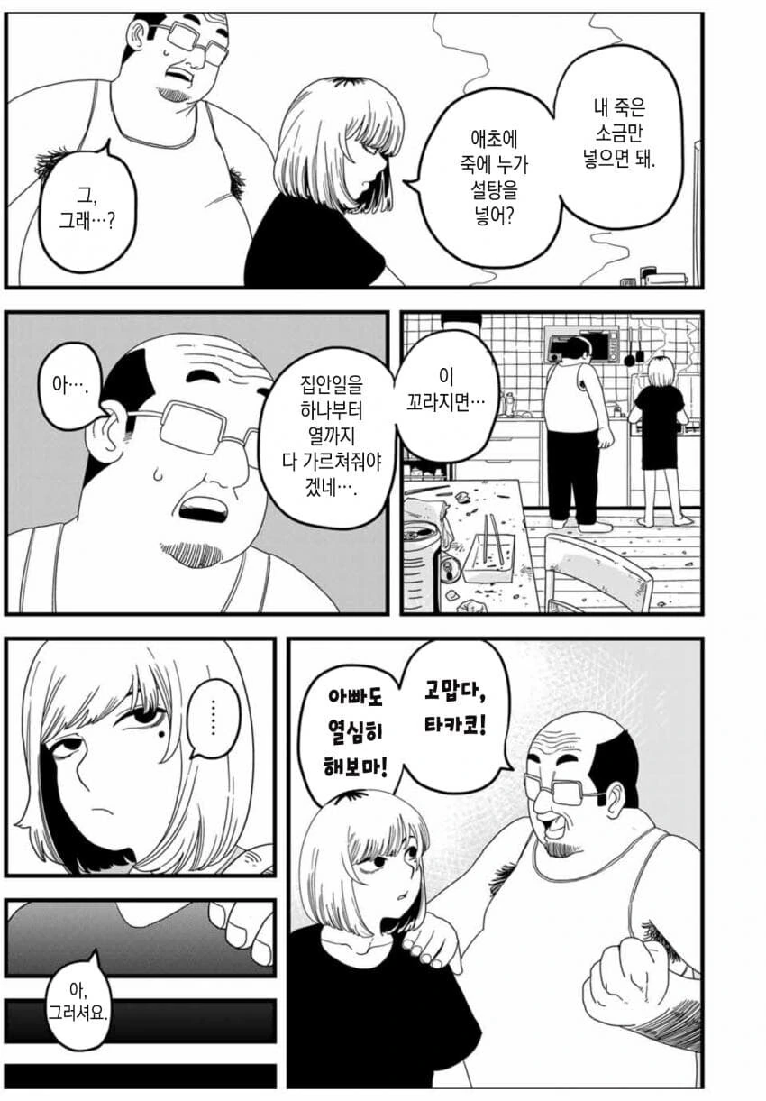 사람은 배트에 맞게되면 죽는다.manhwa - 이미지 39