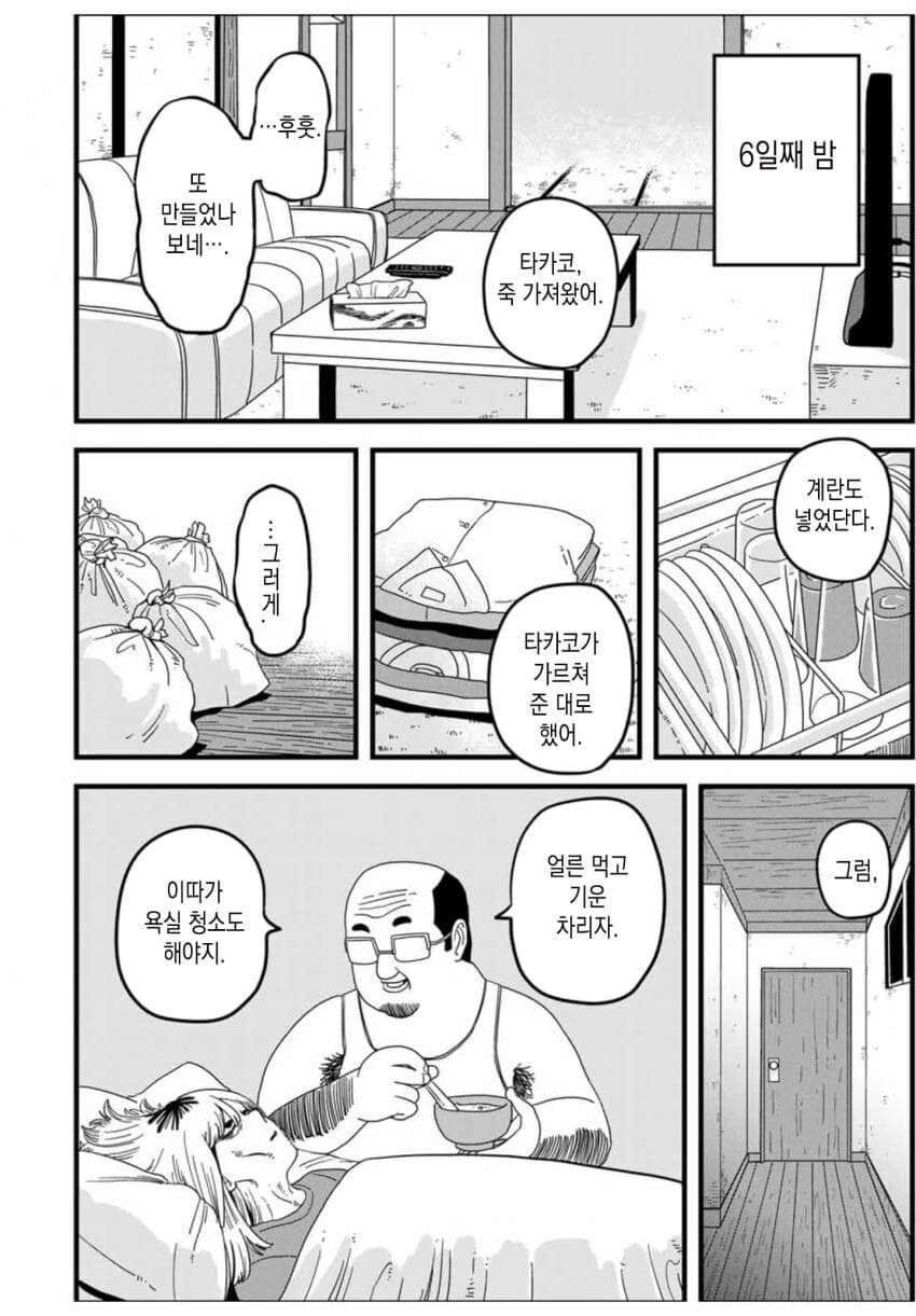 사람은 배트에 맞게되면 죽는다.manhwa - 이미지 40