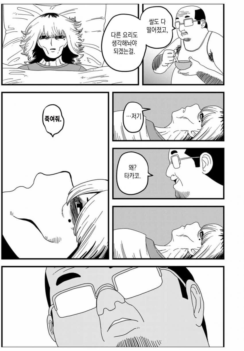 사람은 배트에 맞게되면 죽는다.manhwa - 이미지 41