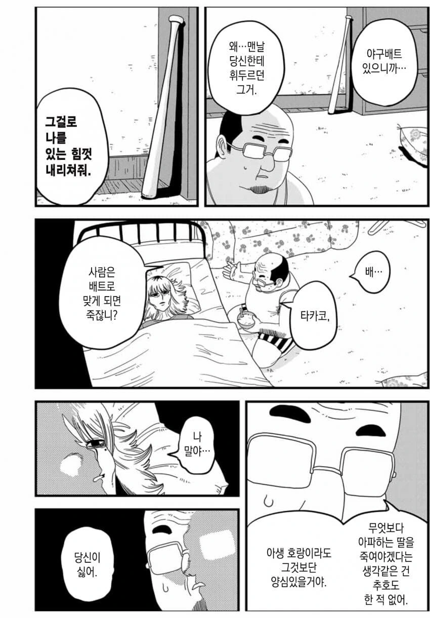 사람은 배트에 맞게되면 죽는다.manhwa - 이미지 42