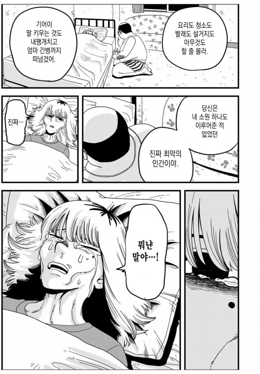 사람은 배트에 맞게되면 죽는다.manhwa - 이미지 43