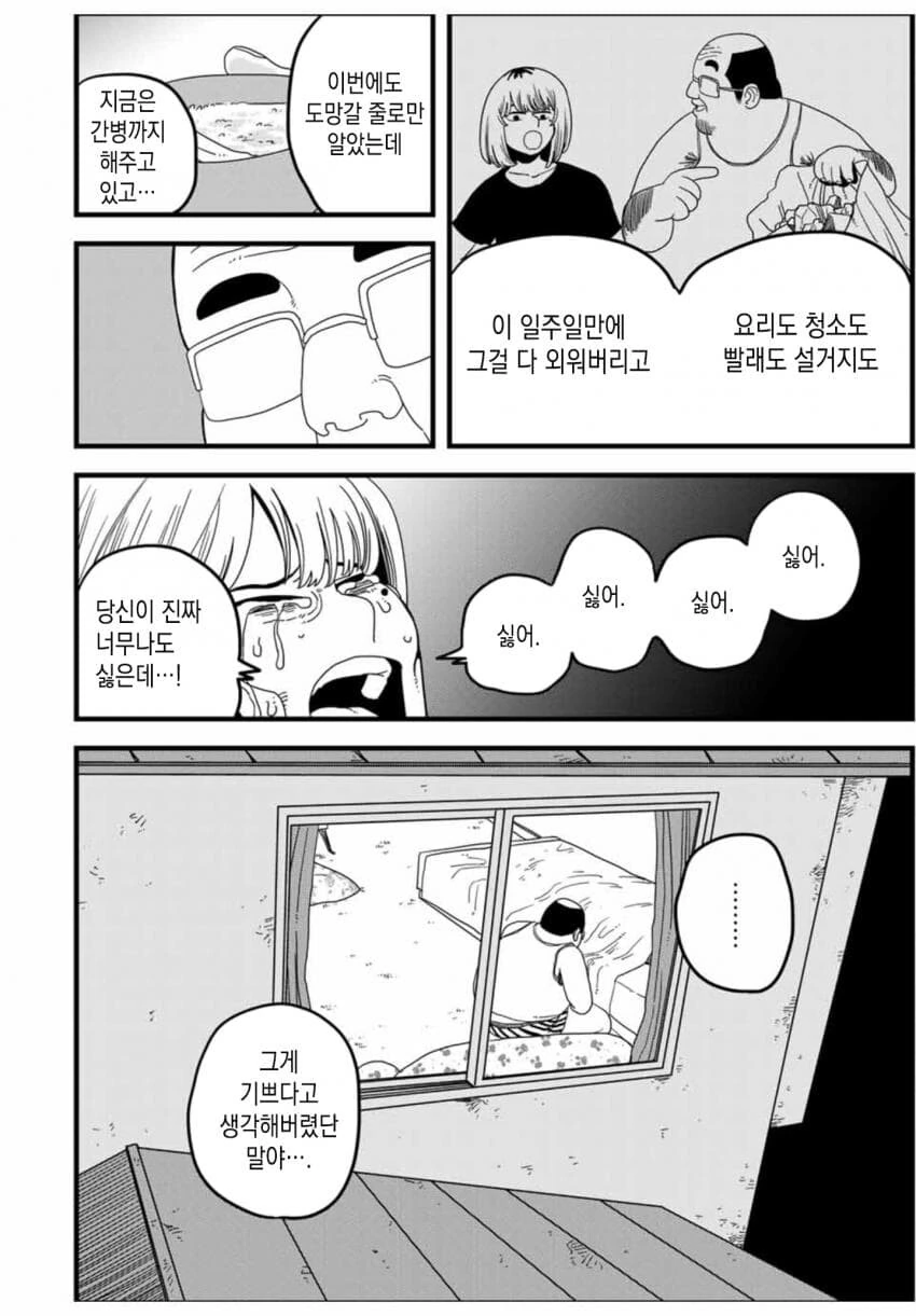 사람은 배트에 맞게되면 죽는다.manhwa - 이미지 44