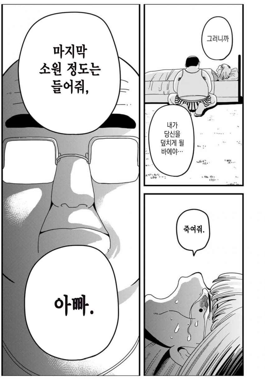 사람은 배트에 맞게되면 죽는다.manhwa - 이미지 45
