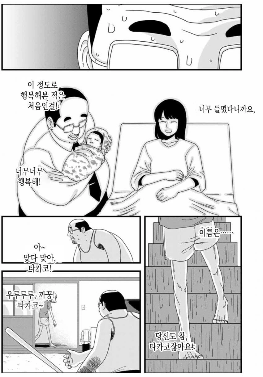 사람은 배트에 맞게되면 죽는다.manhwa - 이미지 47