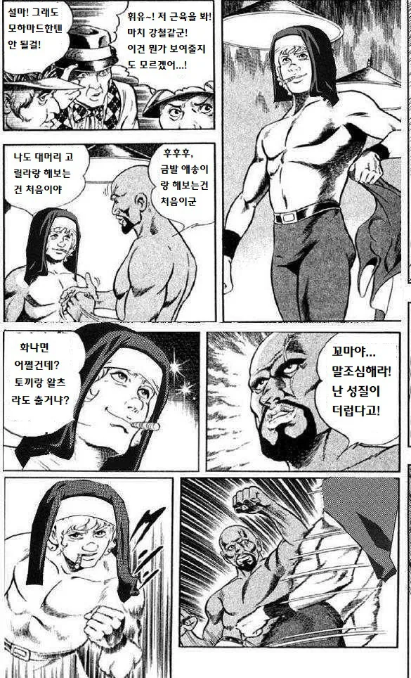 수녀 만화 - 이미지 2