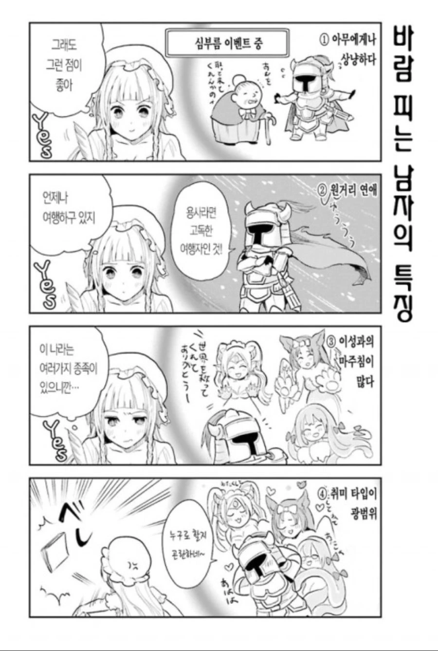 용사(남편)이 바람피는 만화 - 이미지 5