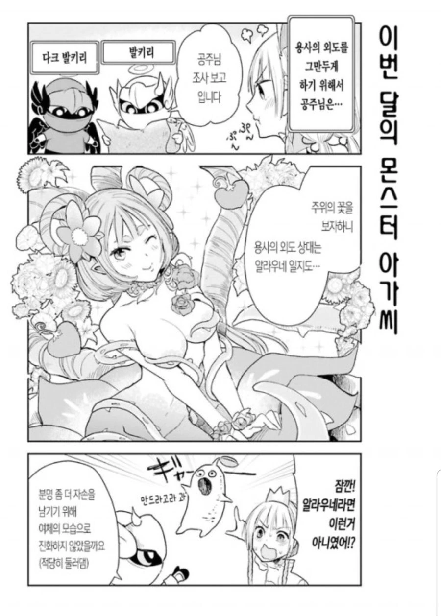 용사(남편)이 바람피는 만화 - 이미지 7