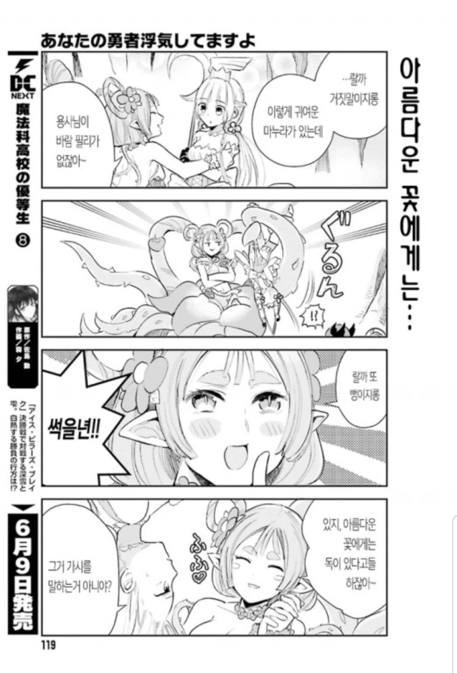 용사(남편)이 바람피는 만화 - 이미지 10
