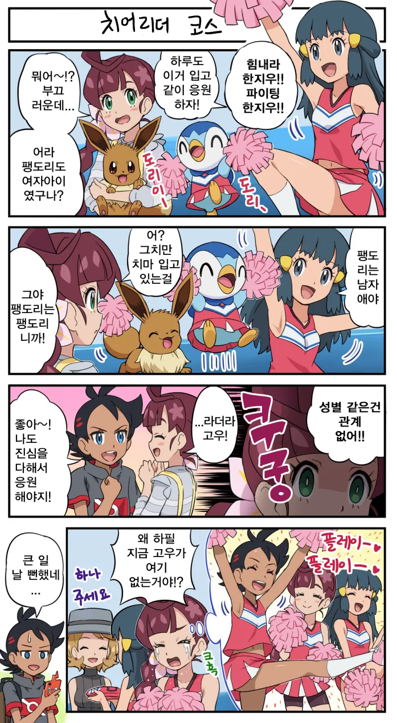 포켓몬) 성별 따위는 중요하지 않은 만화