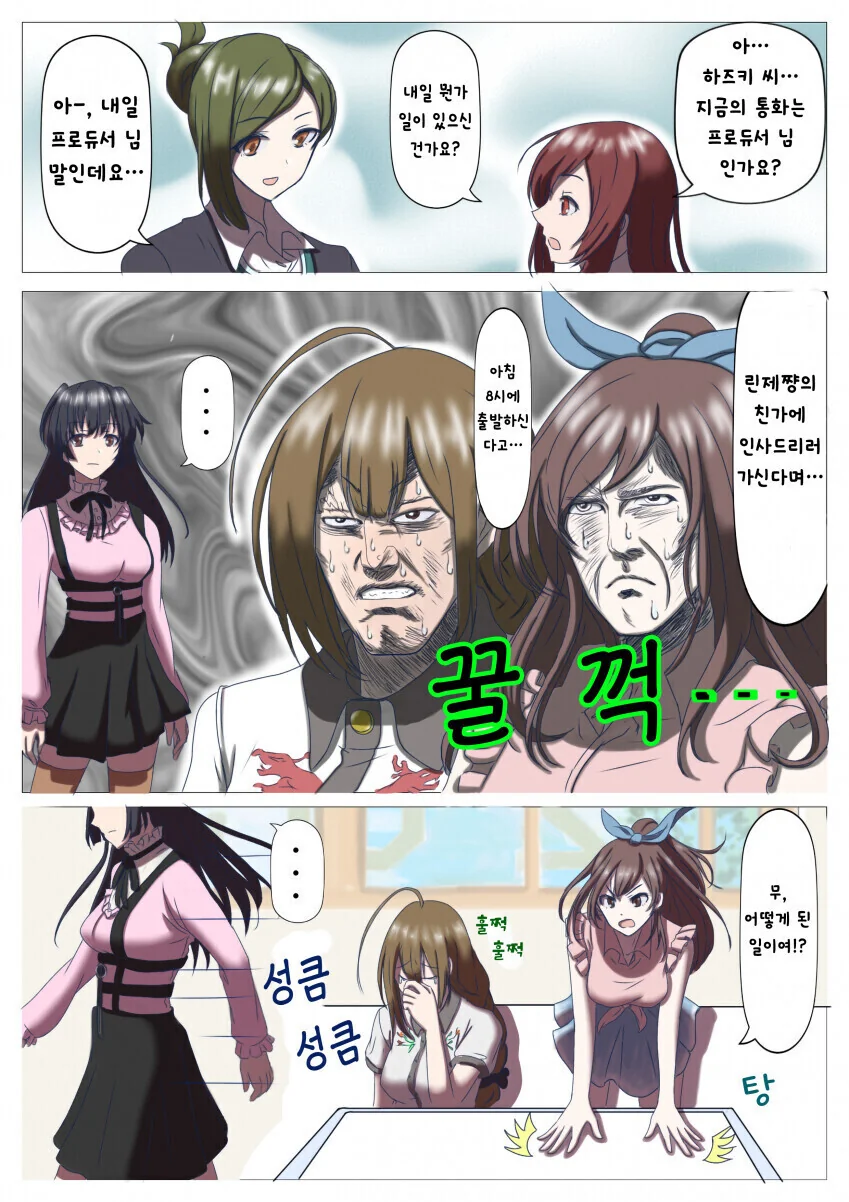 @) 프로듀서가 린제 친가로 인사 드릴 예정?.manga - 이미지 2
