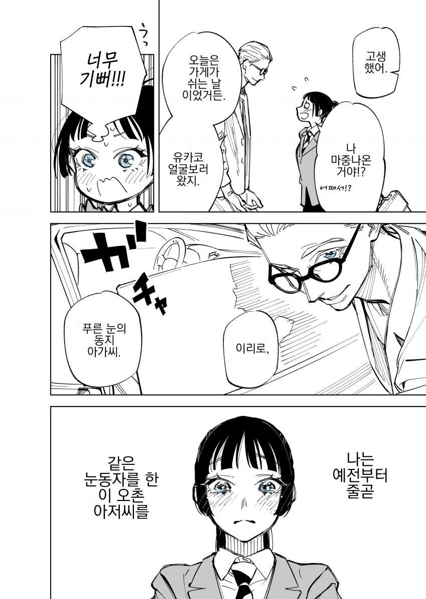 사촌 여동생 뒷부분.manhwa - 이미지 8