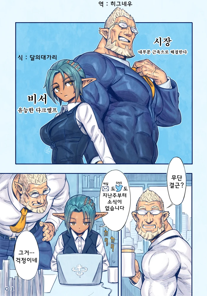 다크엘프 비서와 바바리안 시장.manga - 이미지 2