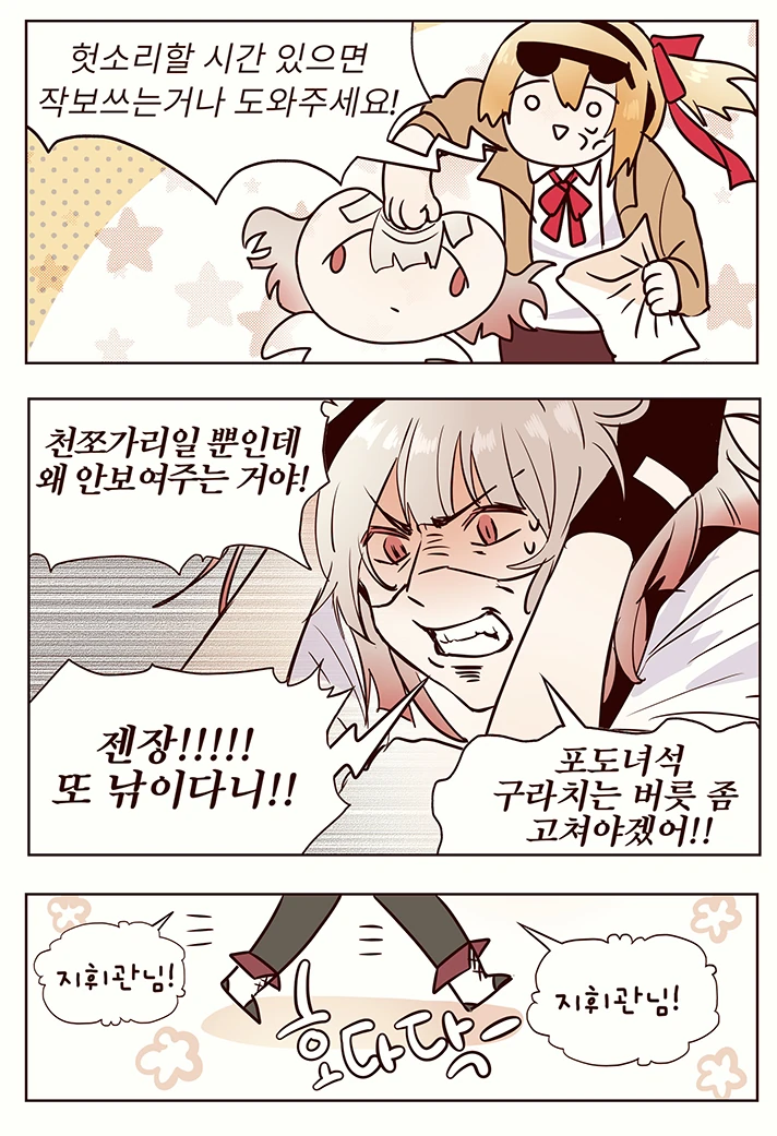 소녀전선) 지휘관이 카리나에게 ㅅㅇ 보여달라는 만화.manwha - 이미지 2