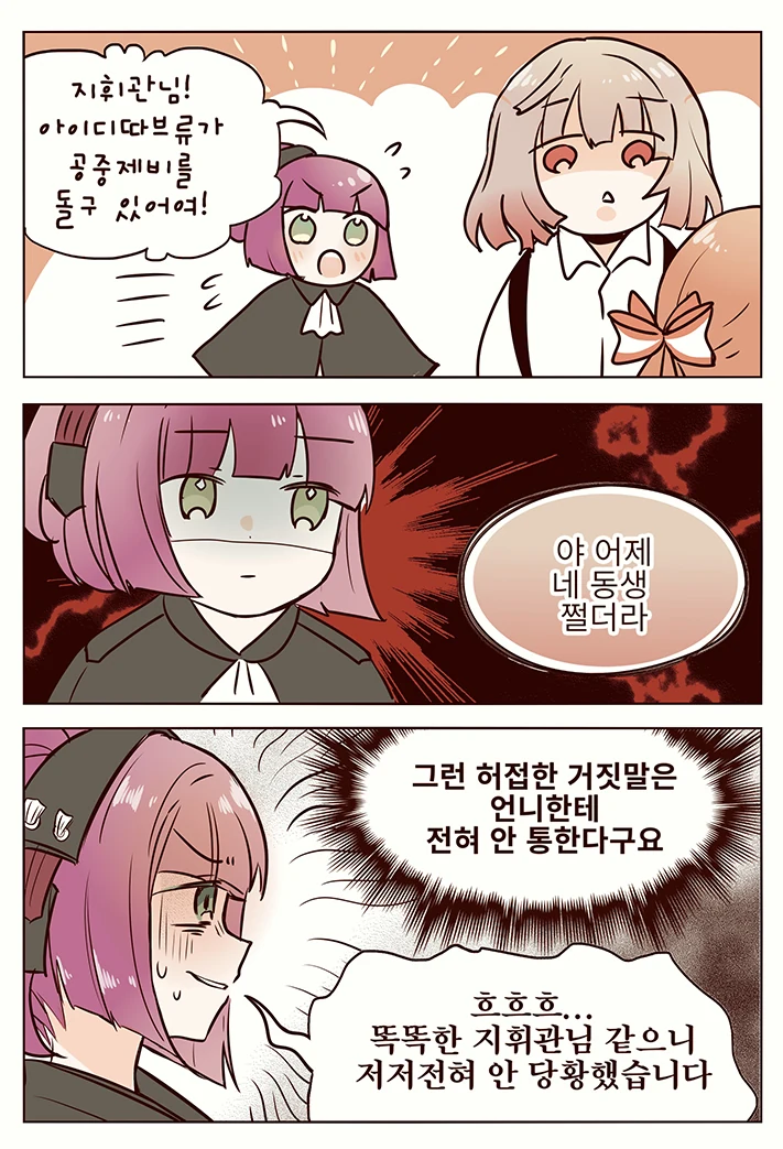 소녀전선) 지휘관이 카리나에게 ㅅㅇ 보여달라는 만화.manwha - 이미지 3