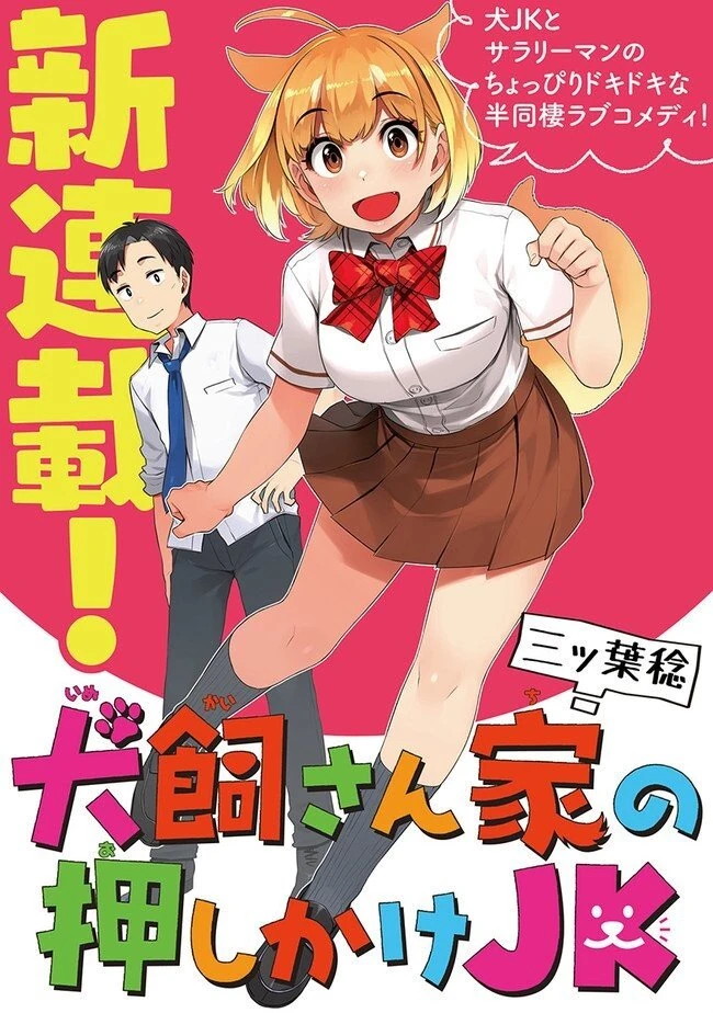 개가 여고생으로 환생하는.manhwa