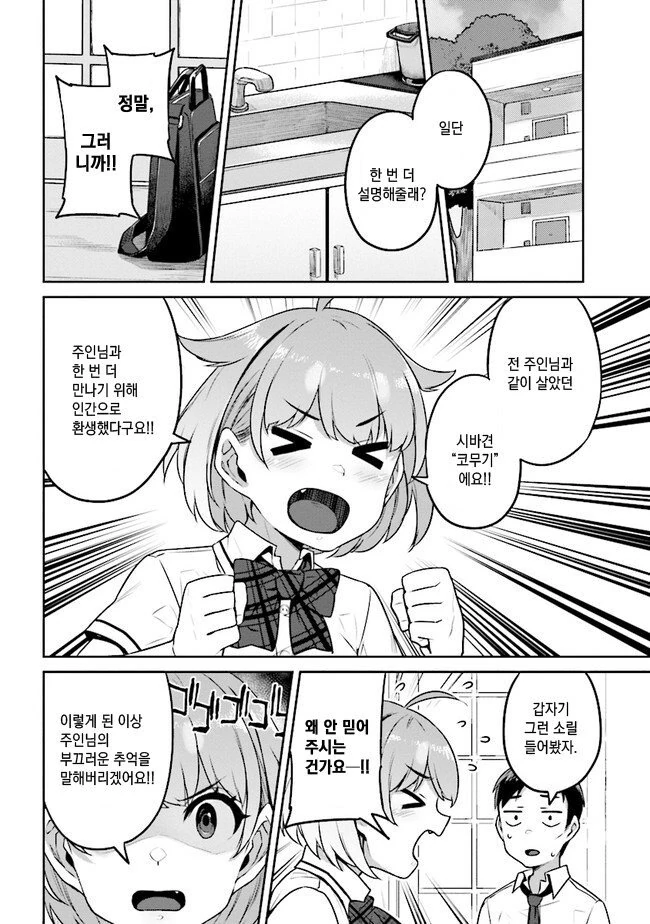 개가 여고생으로 환생하는.manhwa - 이미지 5