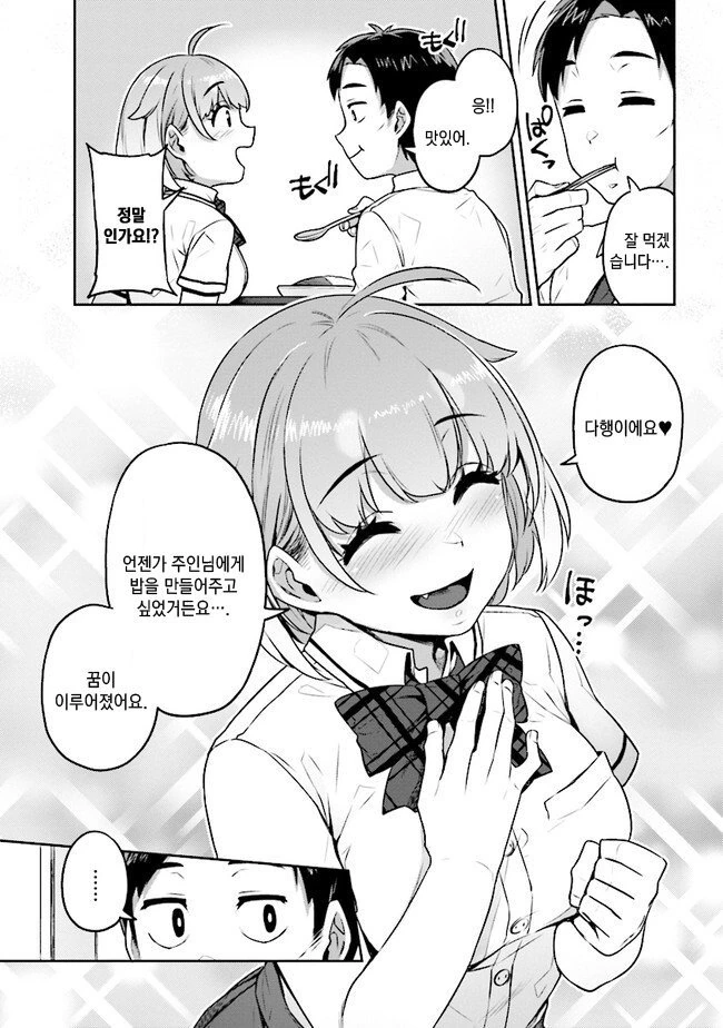 개가 여고생으로 환생하는.manhwa - 이미지 8