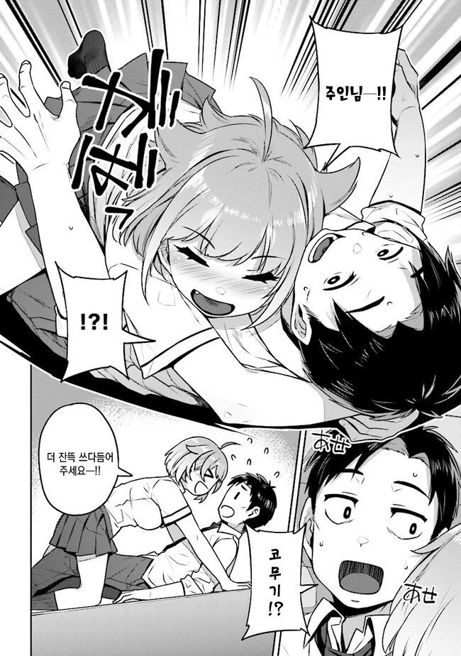 개가 여고생으로 환생하는.manhwa - 이미지 17