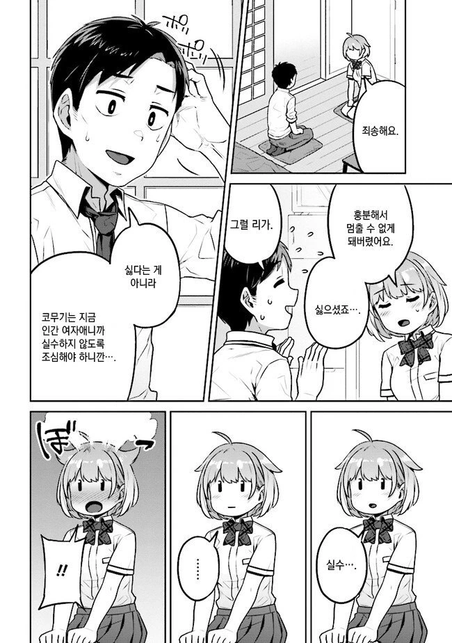 개가 여고생으로 환생하는.manhwa - 이미지 19