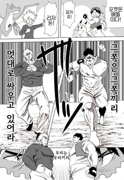 포켓몬스터) 진정한 포켓몬스터 배틀.Manhwa