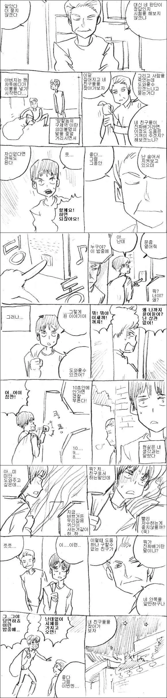 아버지가 진정한 교훈을 주는.manhwa - 이미지 2