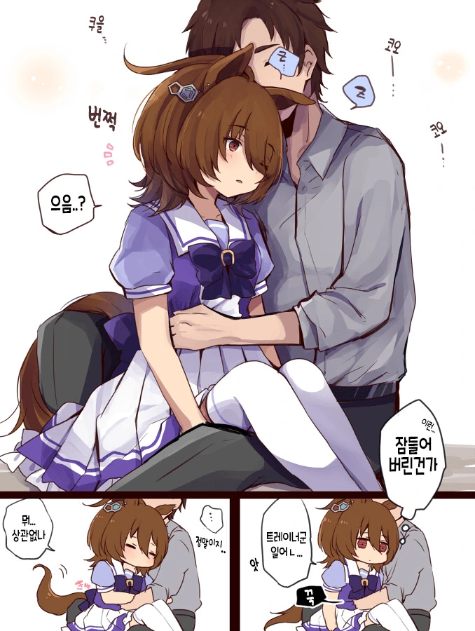 [말딸] 무릎 잠.manhwa