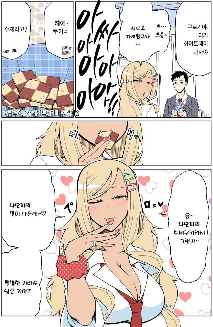갸루의 습격을 받았다!.Manga - 이미지 3