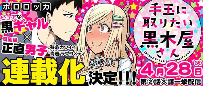 갸루의 습격을 받았다!.Manga - 이미지 5