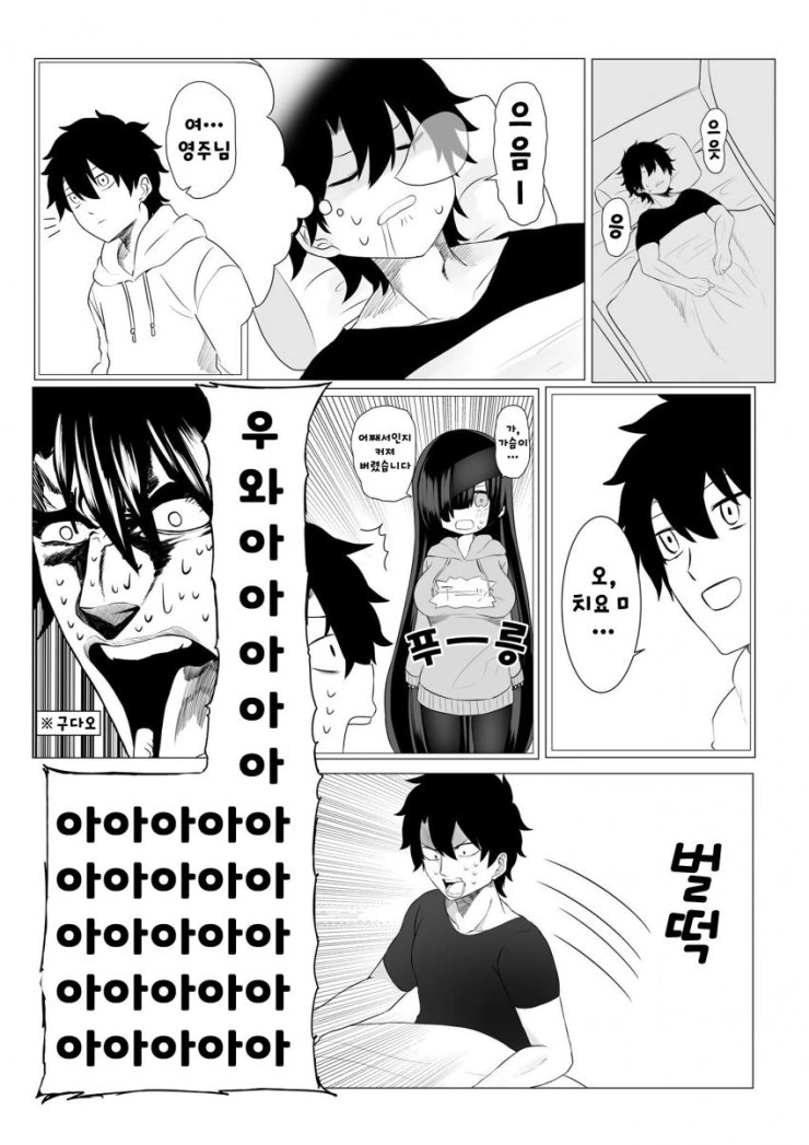 FGO) 파라이소 ㄱㅅ이 커지는 만화