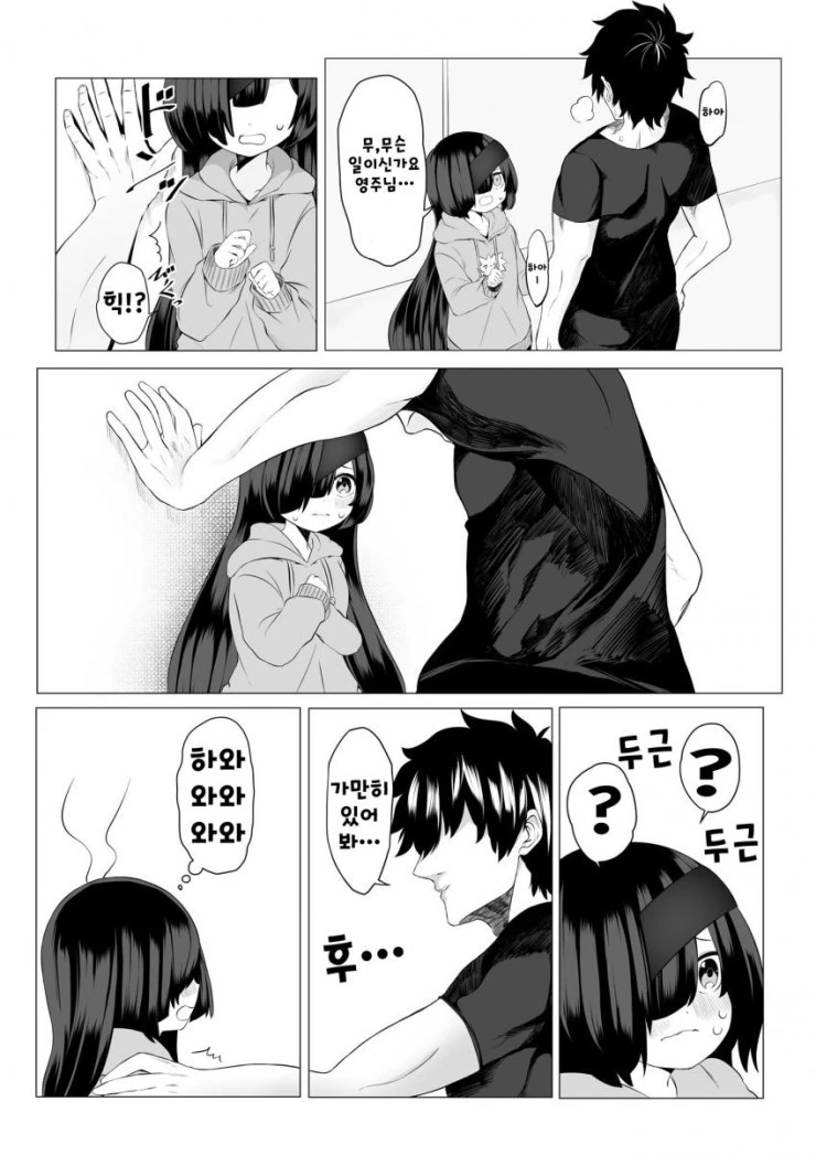 FGO) 파라이소 ㄱㅅ이 커지는 만화 - 이미지 3