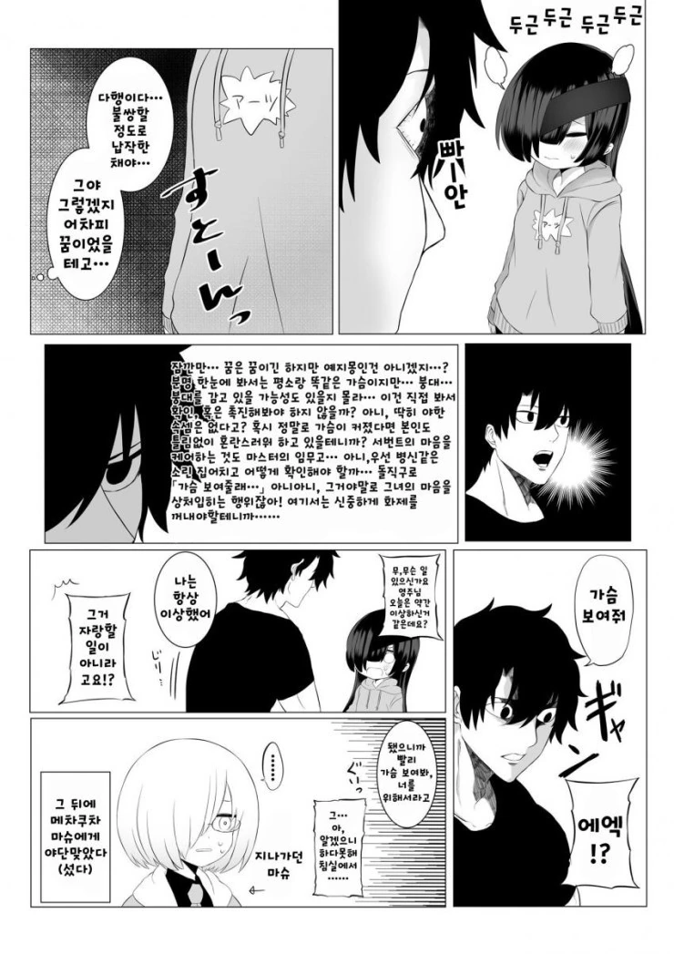 FGO) 파라이소 ㄱㅅ이 커지는 만화 - 이미지 4