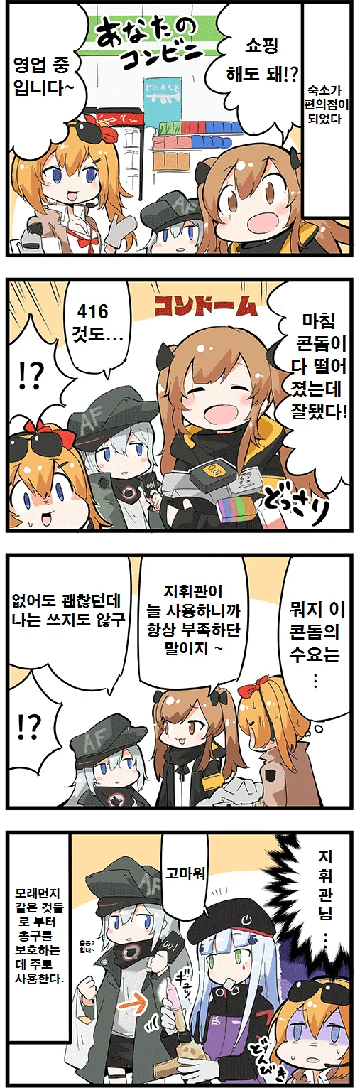 소녀전선 4컷 만화] ㅋㄷ이 엄청나게 팔리는 편의점.jpg