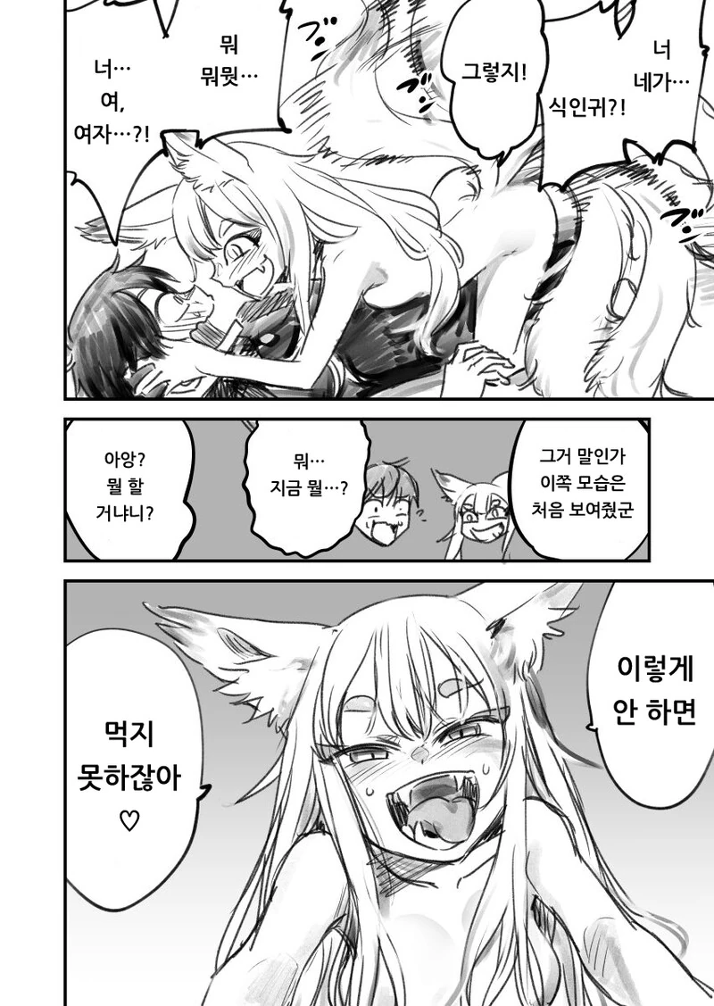 여우에게 잡아먹히는 만화 - 이미지 6