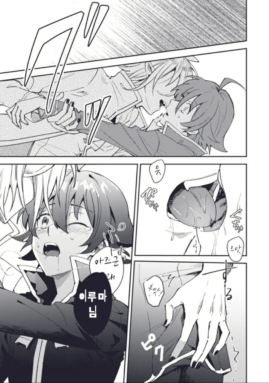 bl)이루마)ㅇㅅ각 회피하는.manhwa - 이미지 3