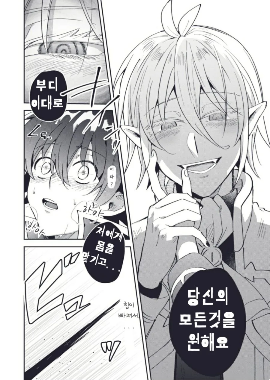 bl)이루마)ㅇㅅ각 회피하는.manhwa - 이미지 4