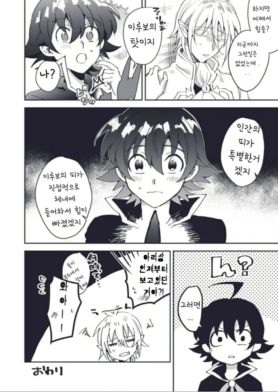 bl)이루마)ㅇㅅ각 회피하는.manhwa - 이미지 6