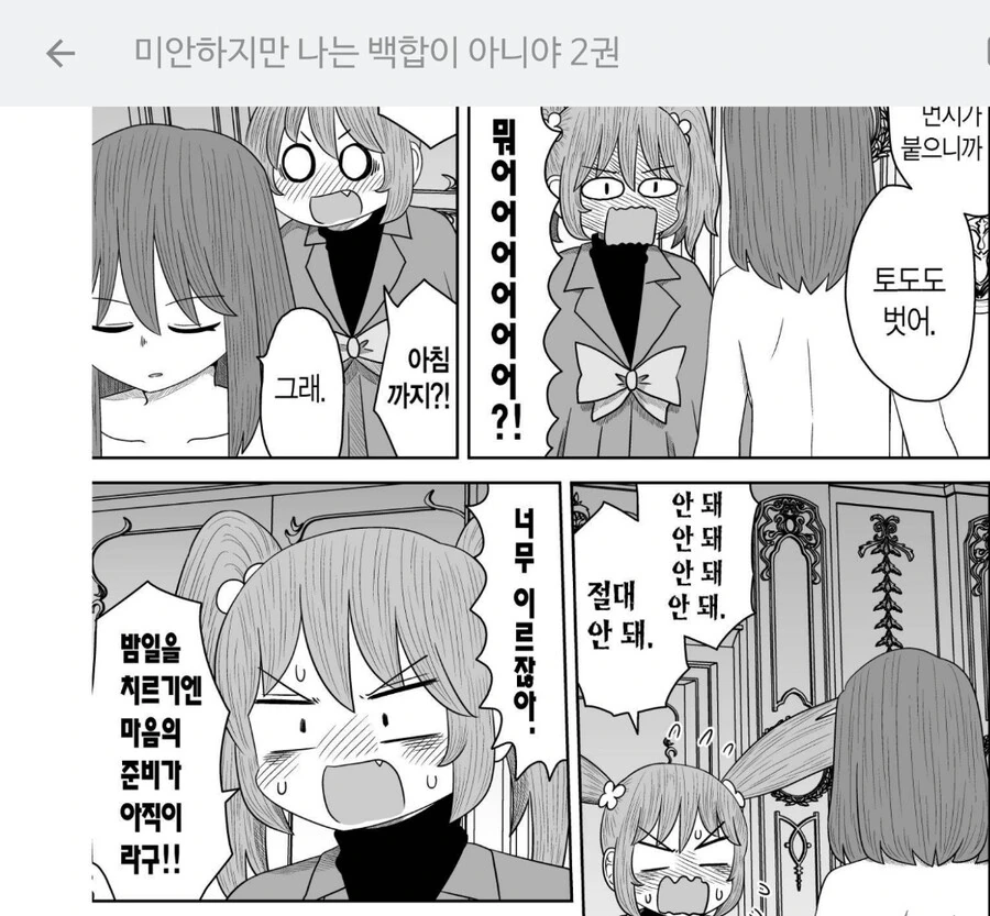 ㅂㅈ 비비는건 아직 맘의 준비가 안됐단말이야 - 이미지 2
