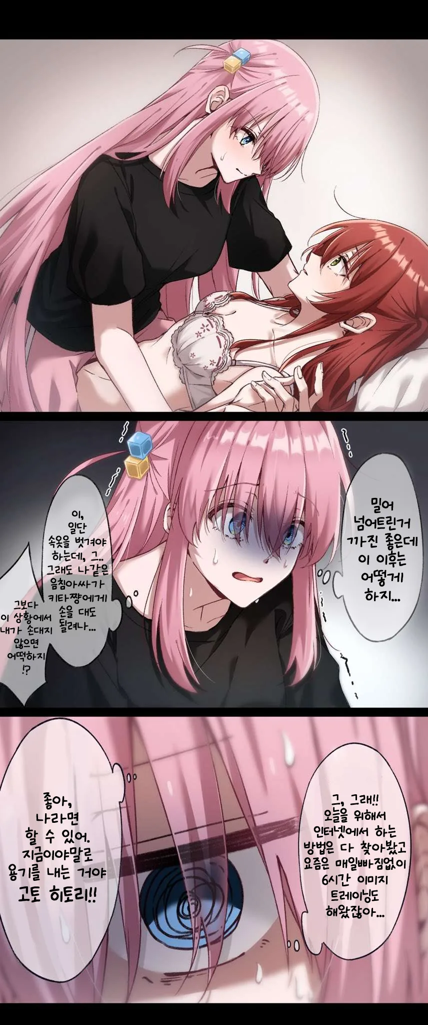 백합)봇치)ㅂㄹㅈㅇ 푸는 만화