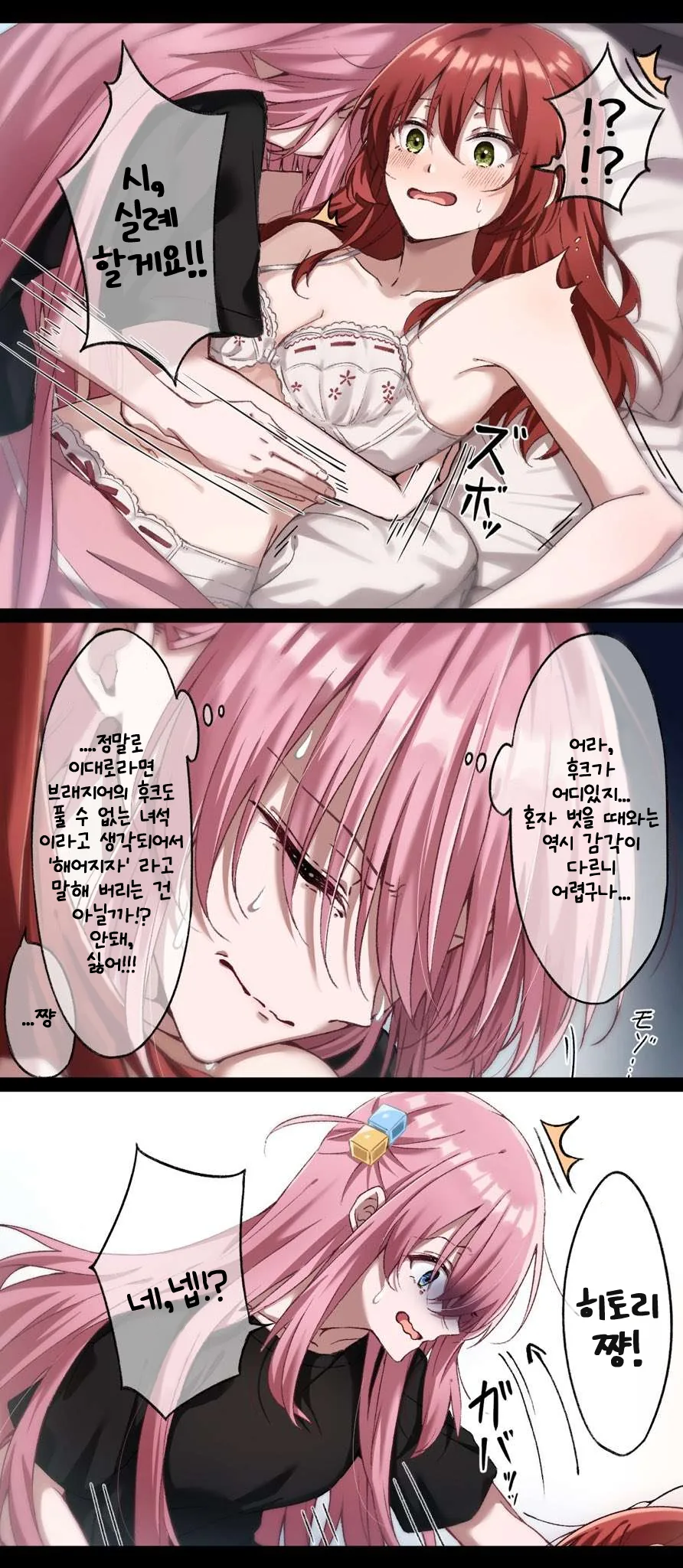 백합)봇치)ㅂㄹㅈㅇ 푸는 만화 - 이미지 2
