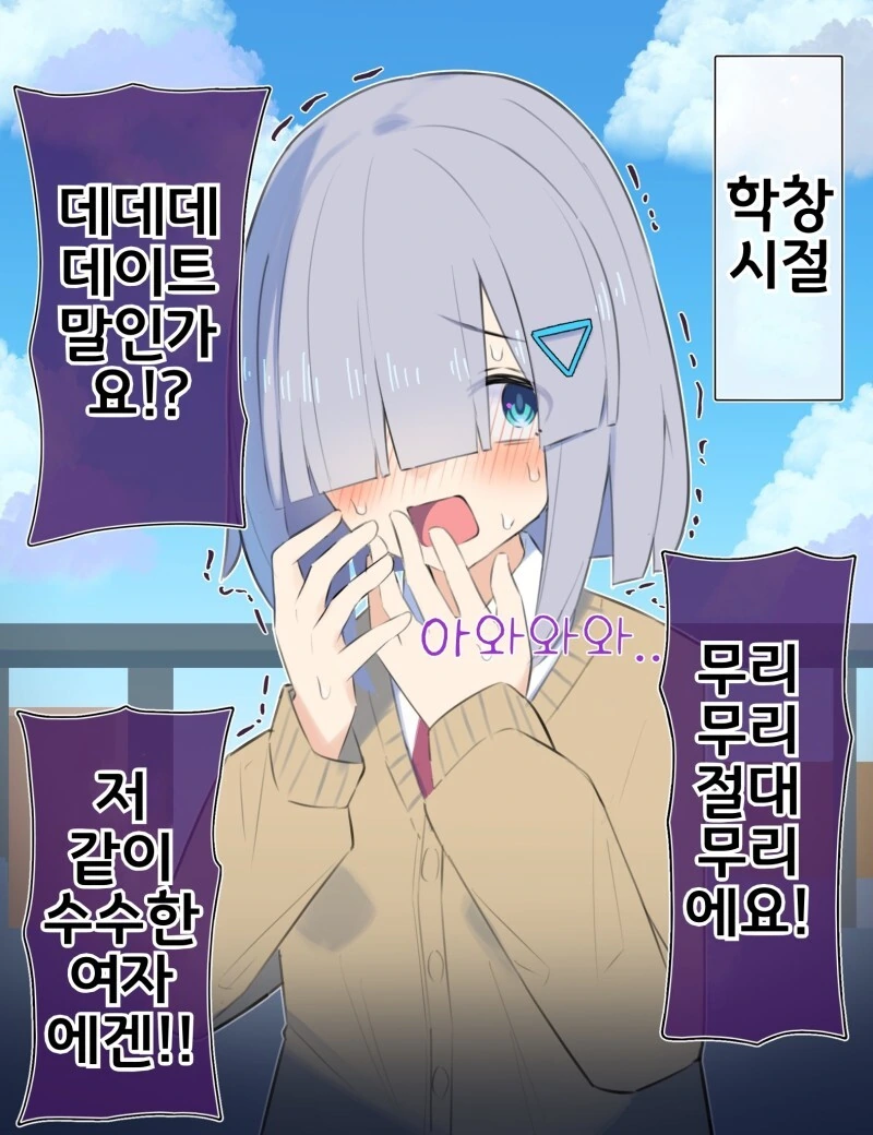 수수한 여자의 몇년 후 만화
