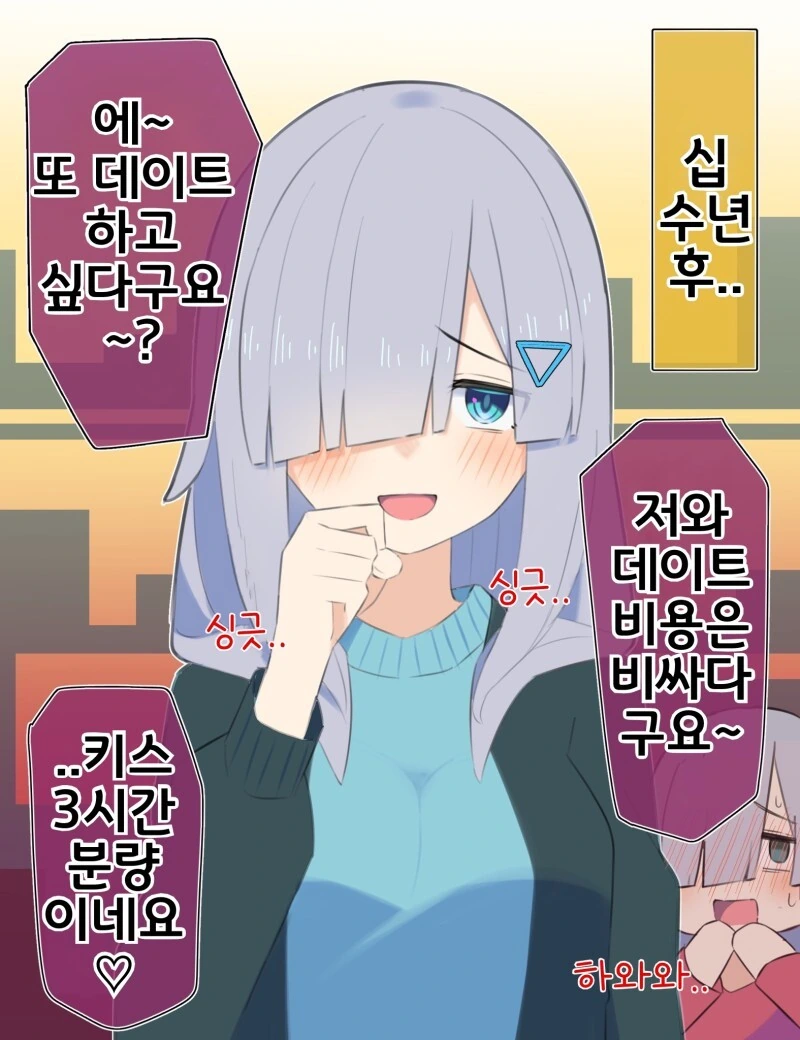 수수한 여자의 몇년 후 만화 - 이미지 2