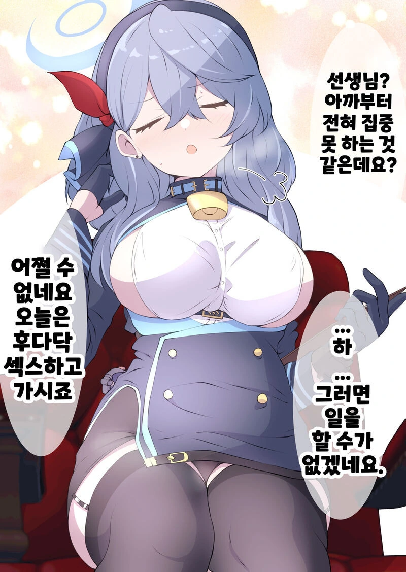블아) 선생 집중적으로 도와주는 아코