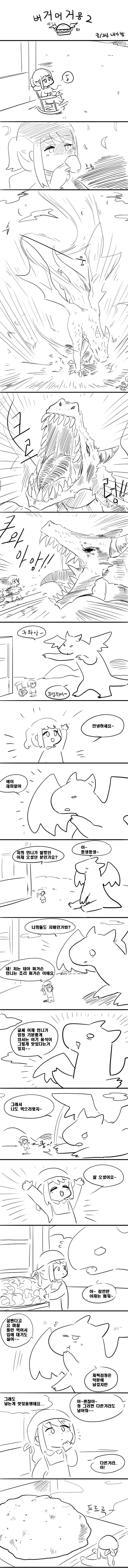 버거머거용.manga - 이미지 3