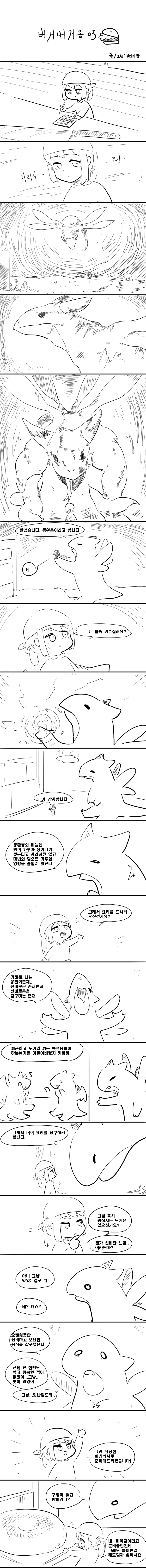버거머거용.manga - 이미지 5