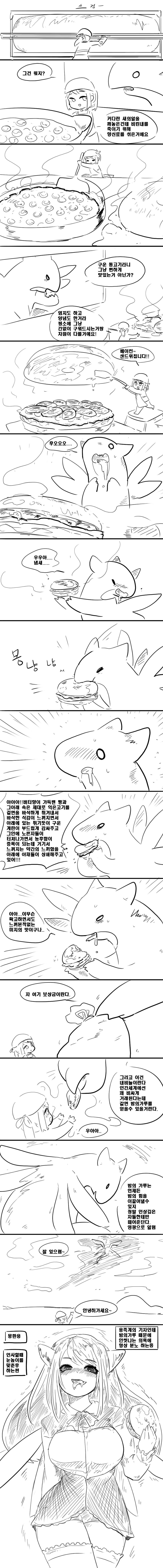버거머거용.manga - 이미지 6
